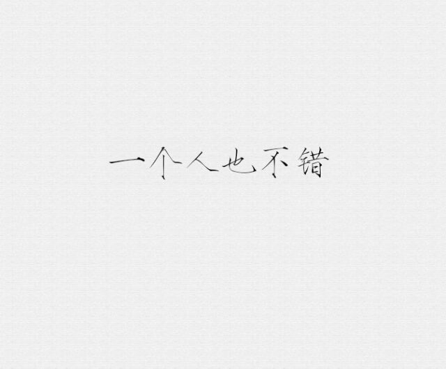 大梦初醒时你好稀里糊涂.