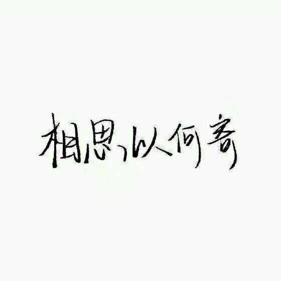 红了樱桃，绿了芭蕉