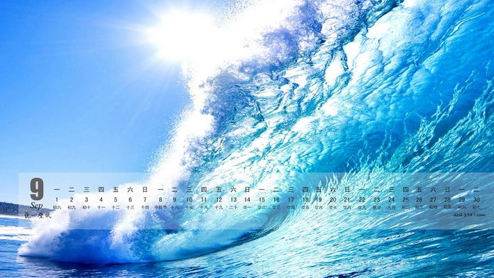 2014年9月海边风景日历壁纸