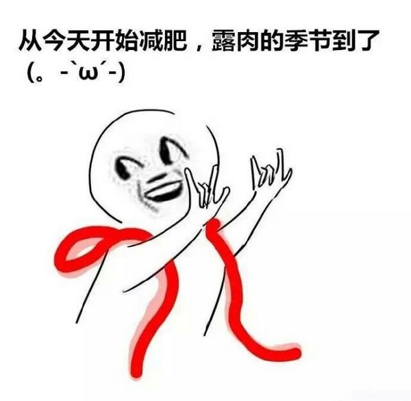 趁着夏天还没来，快减肥