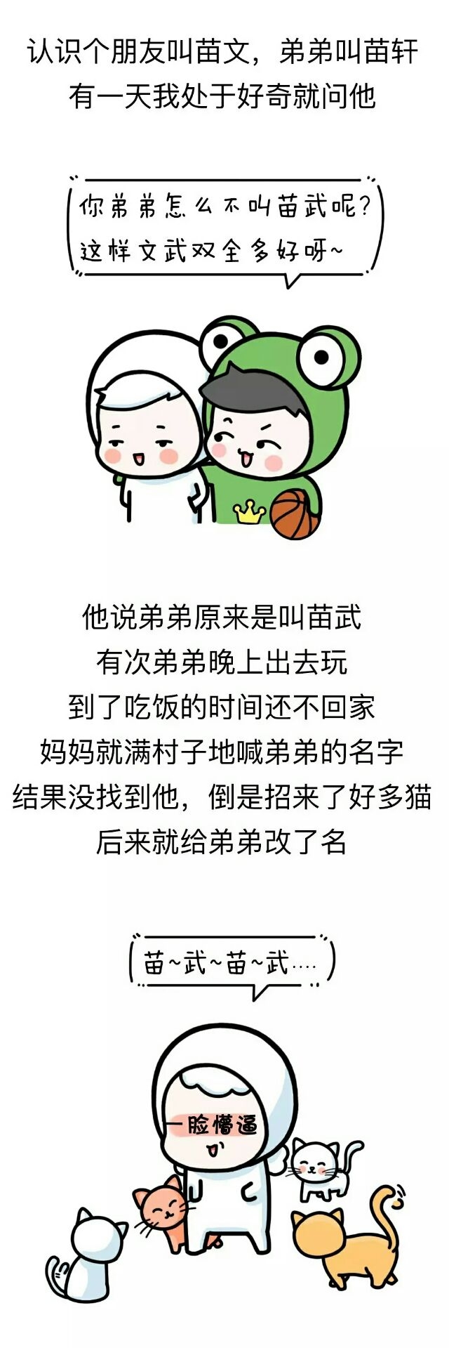 哈哈哈！名字没起好简直毁一生啊！最后那个太惨了
