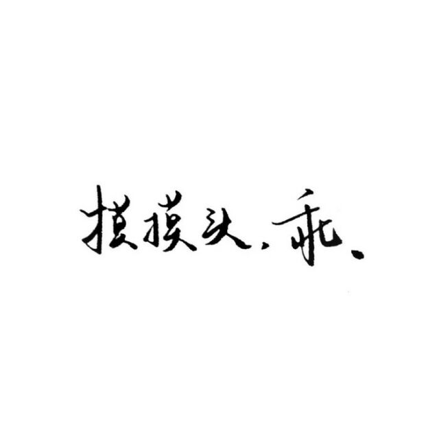 红了樱桃，绿了芭蕉