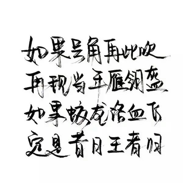 昔日王者归.