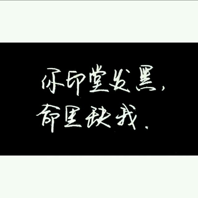 我喜欢你的名字。