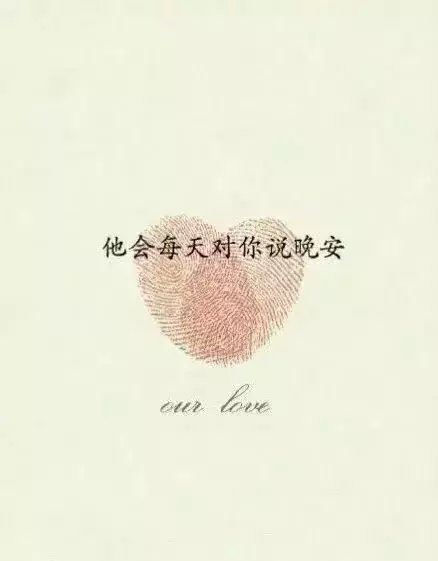 姑娘 但愿你以后遇见这样一个他