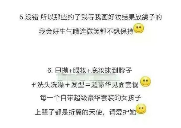 请珍惜每次见你时候都化妆的女孩子