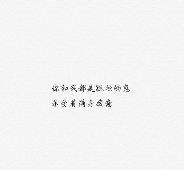 当所有热情都耗尽请问你是谁.