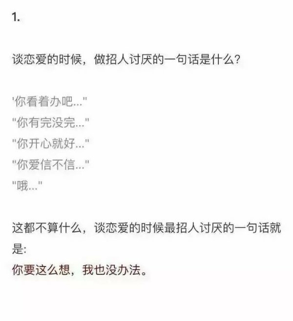 谈恋爱时最让人讨厌的话.