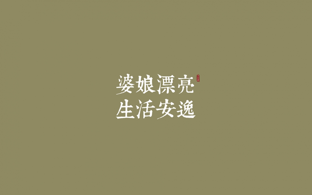 介是个嘛？