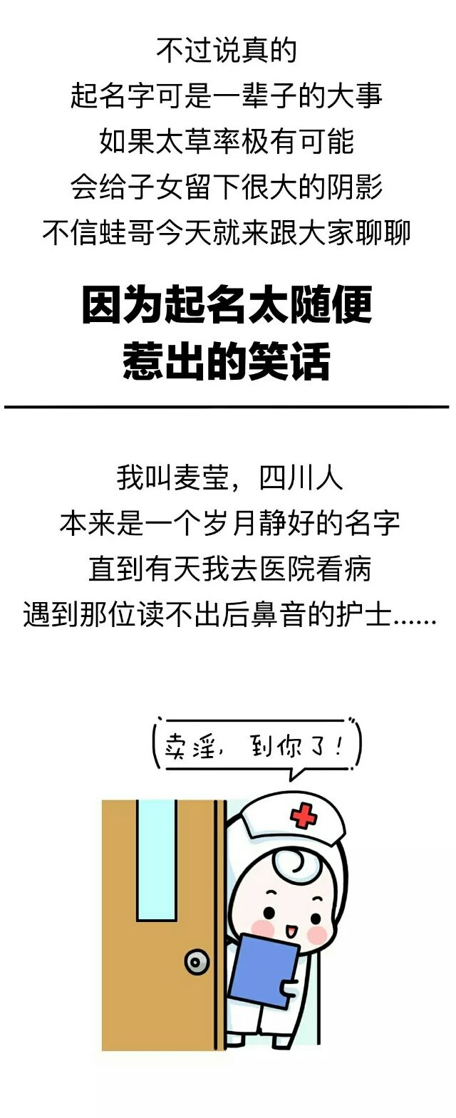 哈哈哈！名字没起好简直毁一生啊！最后那个太惨了