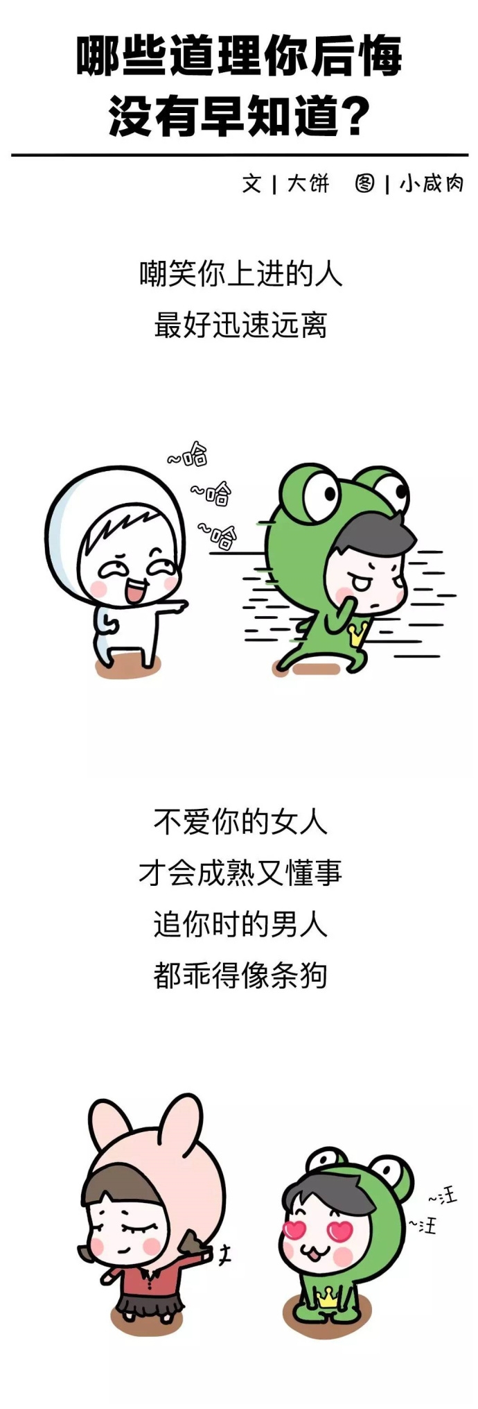 哪些道理你后悔没有早知道