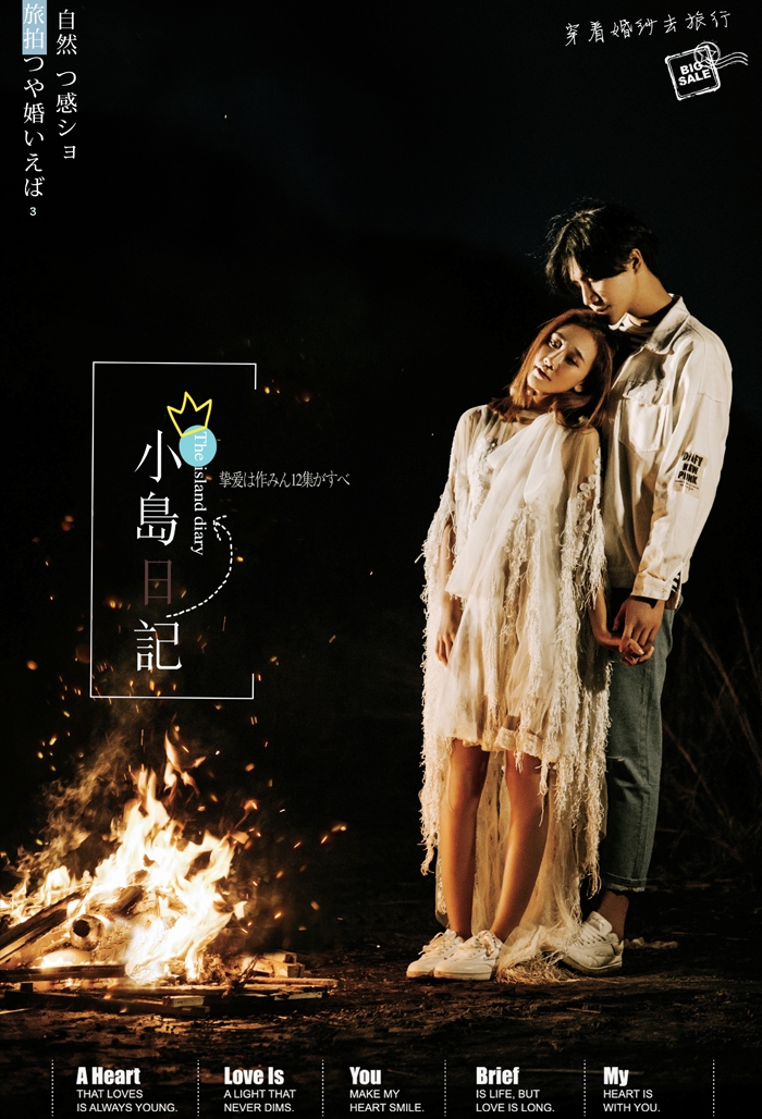 小岛日记 婚纱照
