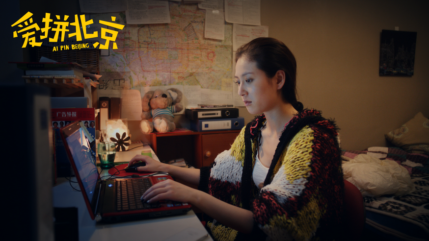 电影《爱拼北京》桌面壁纸