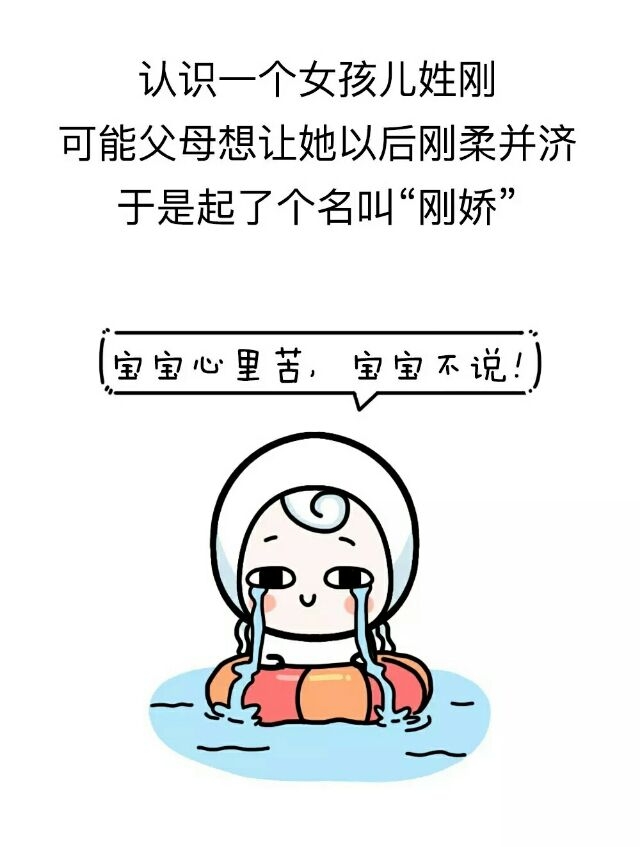 哈哈哈！名字没起好简直毁一生啊！最后那个太惨了