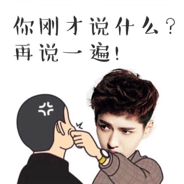 你刚才说什么再说一遍！