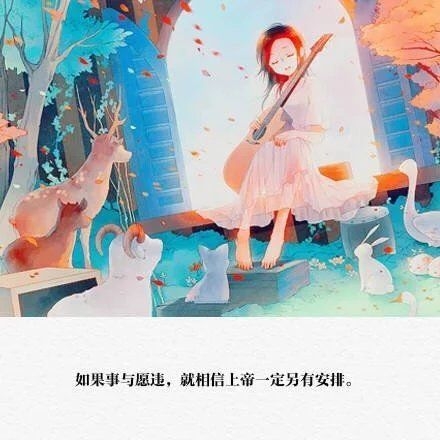 伪装着自己 每天疯疯癫癫 就好了