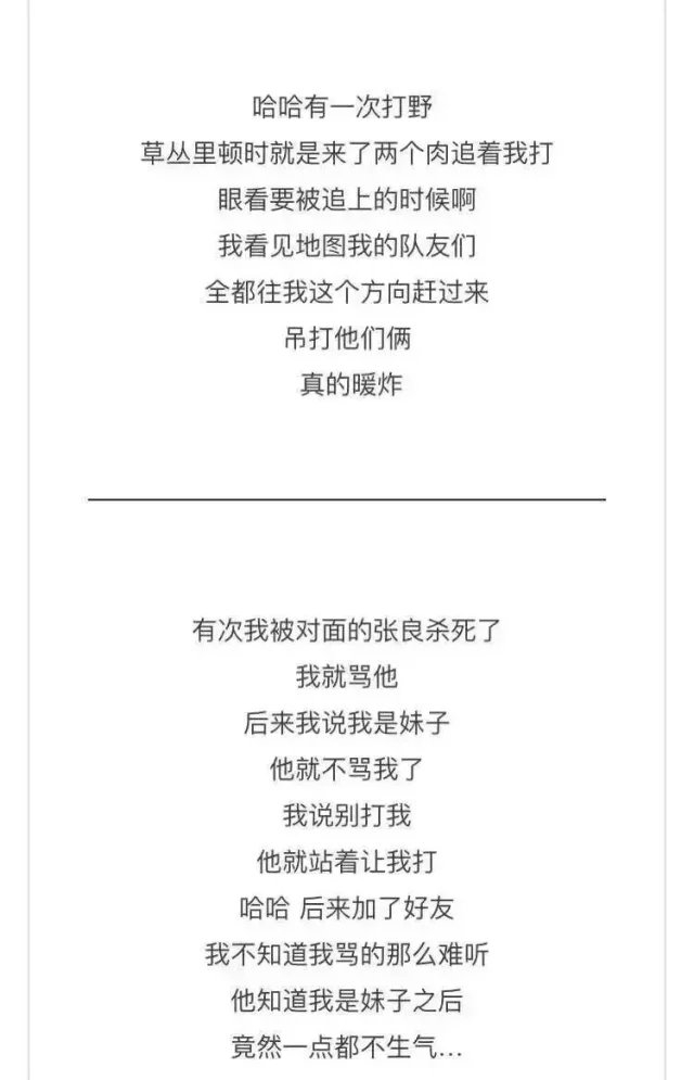 感受一下，玩王者荣耀 和别人女生的差距