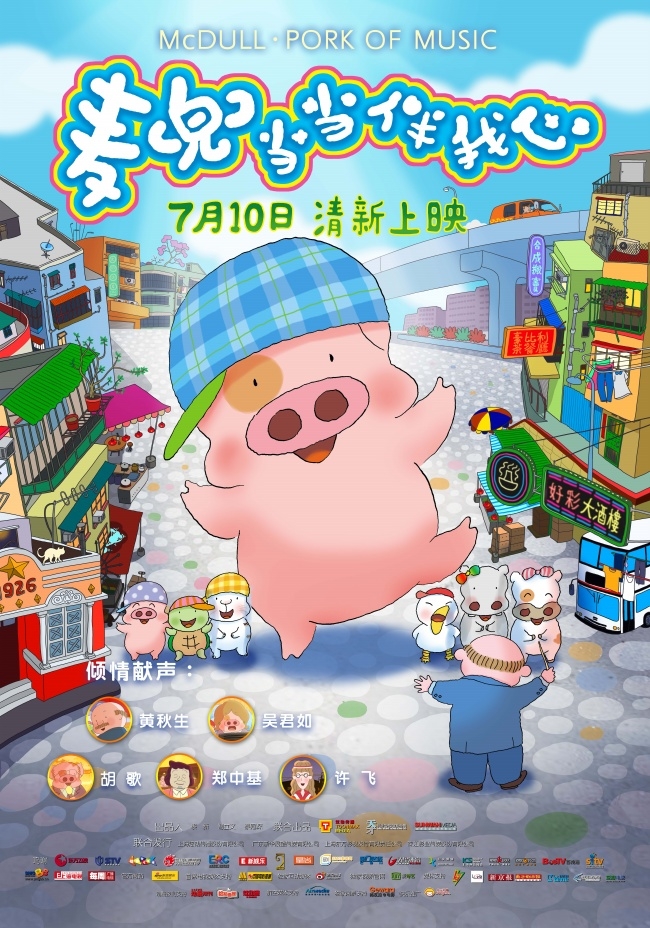 卡通动漫人物麦兜海报
