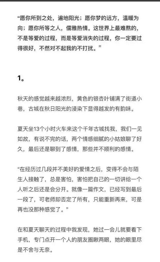 你一定要过的很好不然对不起我的不打扰