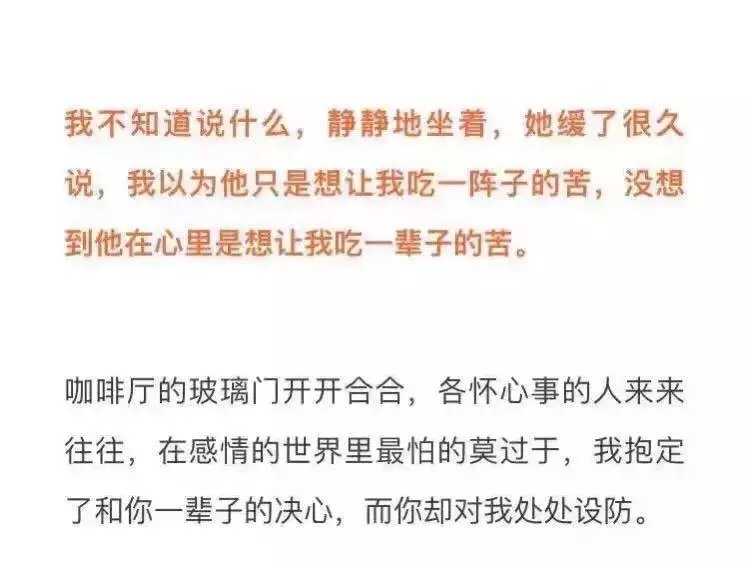 我抱定了和你一辈子的决心，而你却对我处处提防