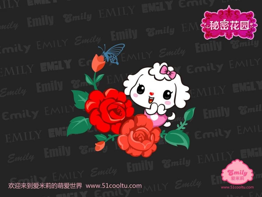 爱米莉之秘密花园