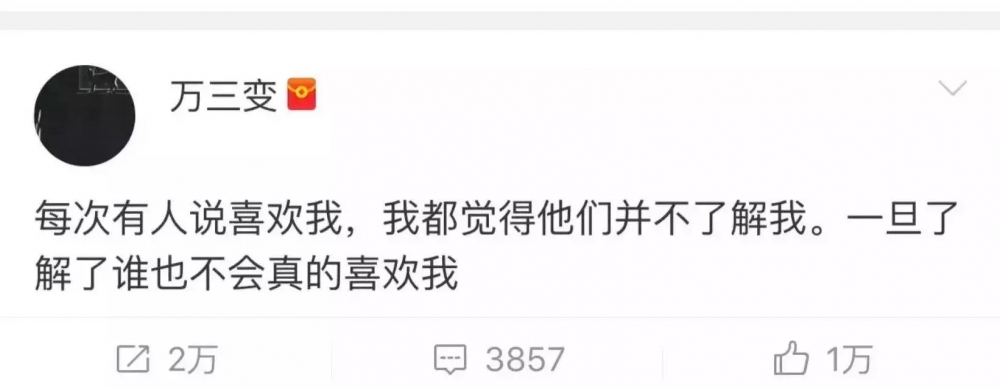 每次有人说喜欢我, 我都觉得他们并不了解我, 一旦了解了 谁也不会真的喜欢我.