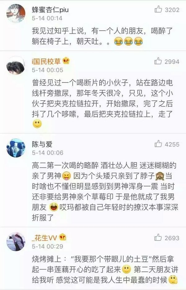 喝醉酒，是一种什么样的体验