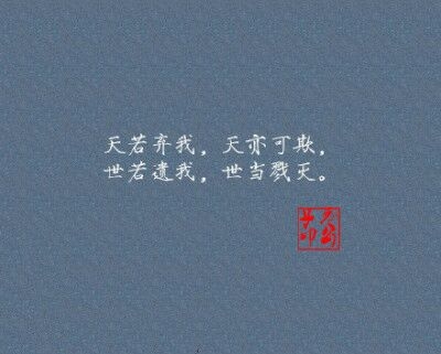 佛渡不了的天下 由我来渡.