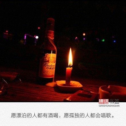 我有烟有酒，还有孤独和自由