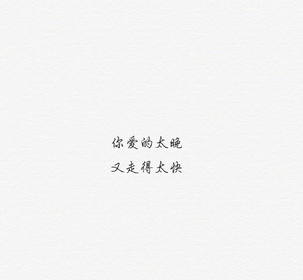 当所有热情都耗尽请问你是谁.