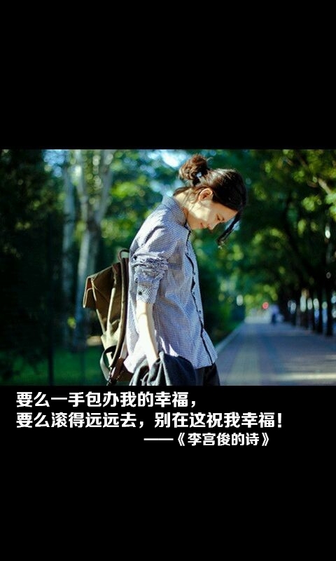 因为喜欢，所以开始 文字控图片 李宫俊的诗词