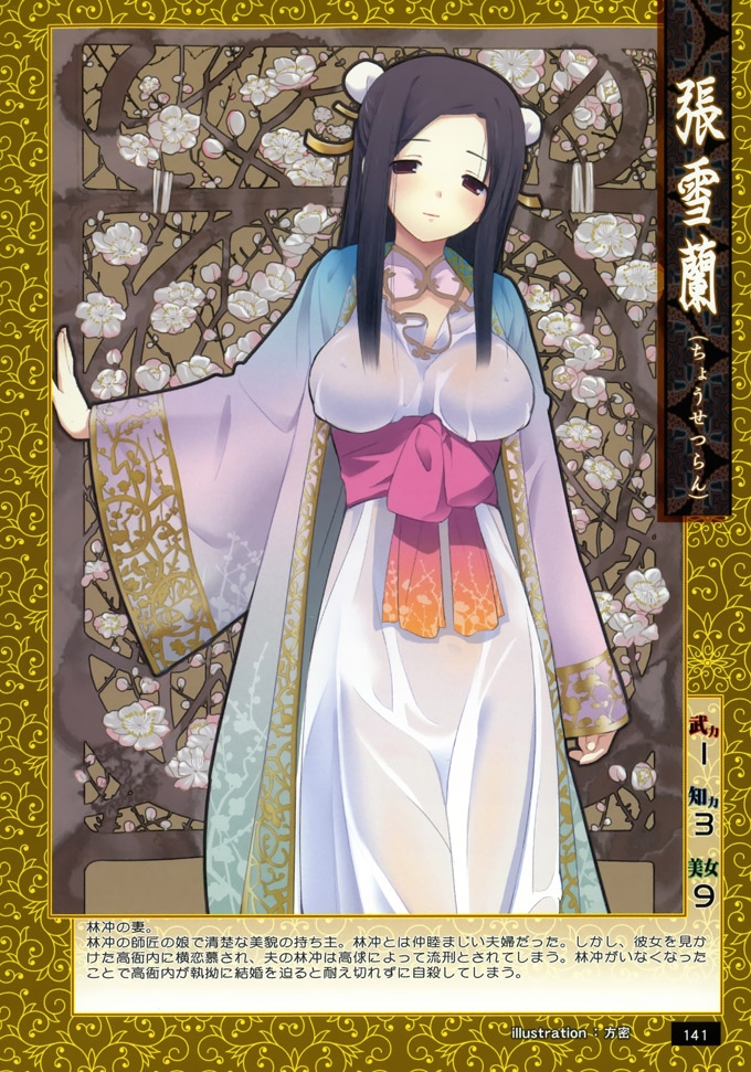 动漫古代美女角色图片精选