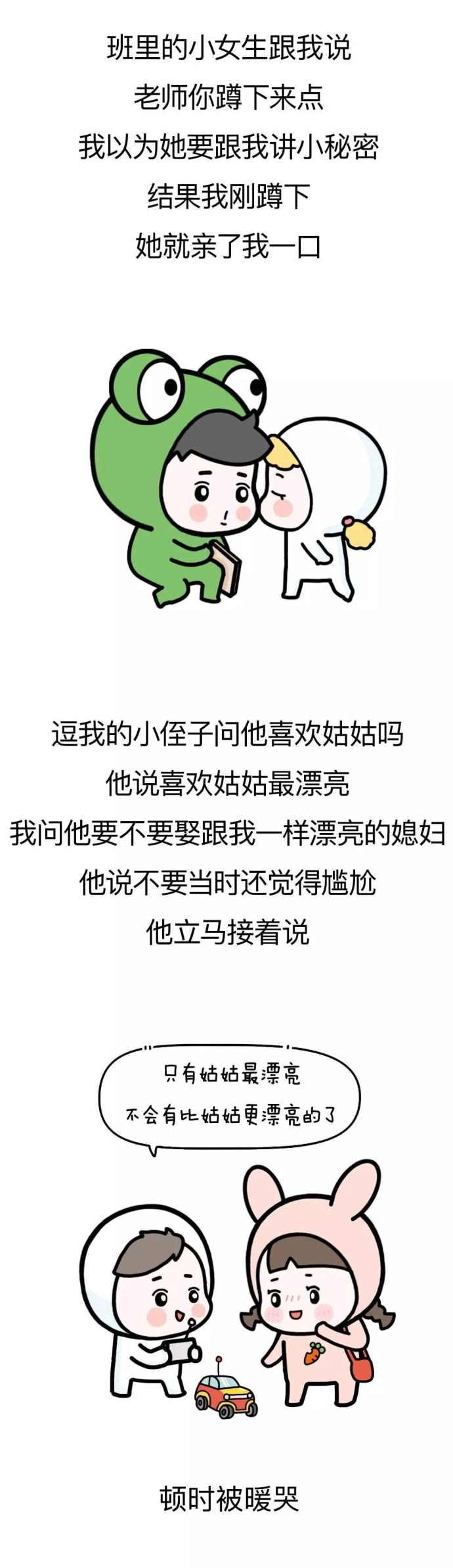 哪一瞬间你被小朋友撩到