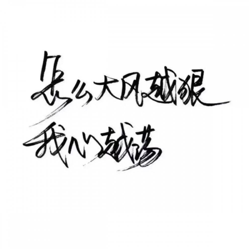 顾苒；苟且一生 钟其一人