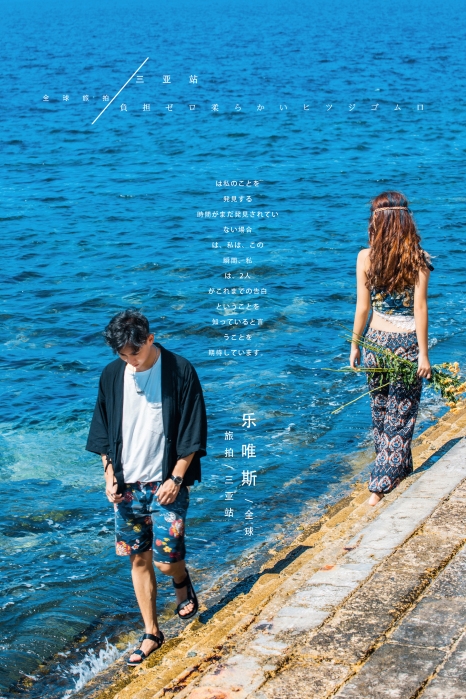 海边物语 婚纱照