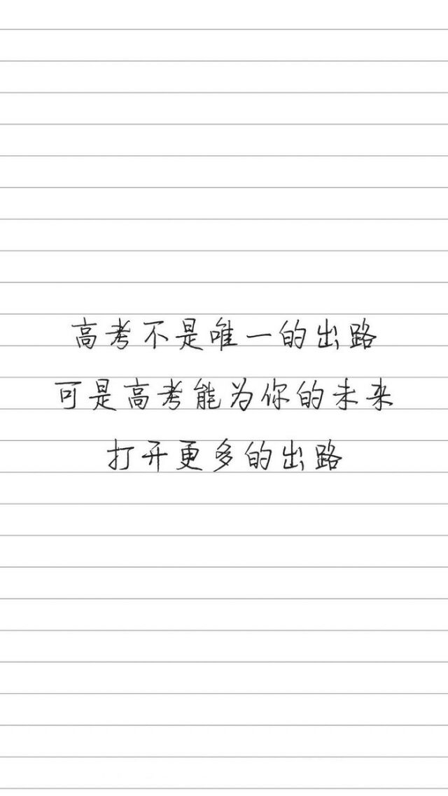 如果你还在选择安逸，希望你不要后悔。
