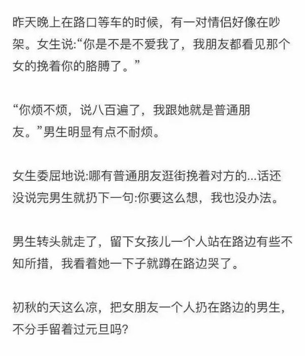 谈恋爱时最让人讨厌的话.