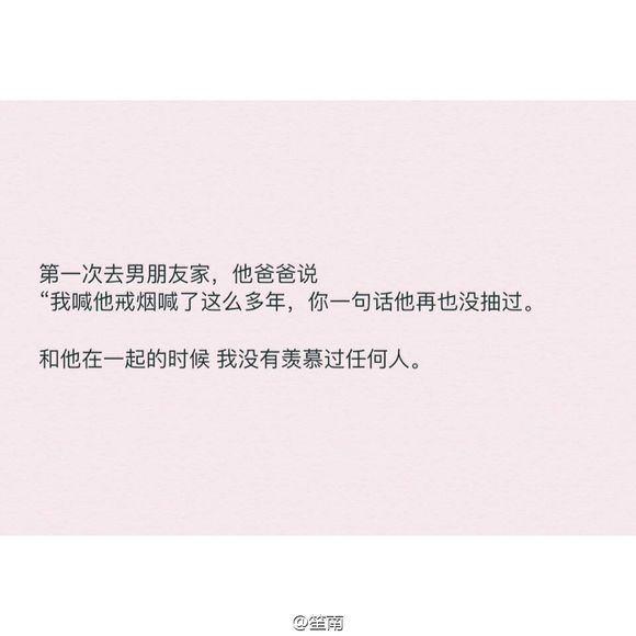 和他在一起 我没有羡慕过任何人