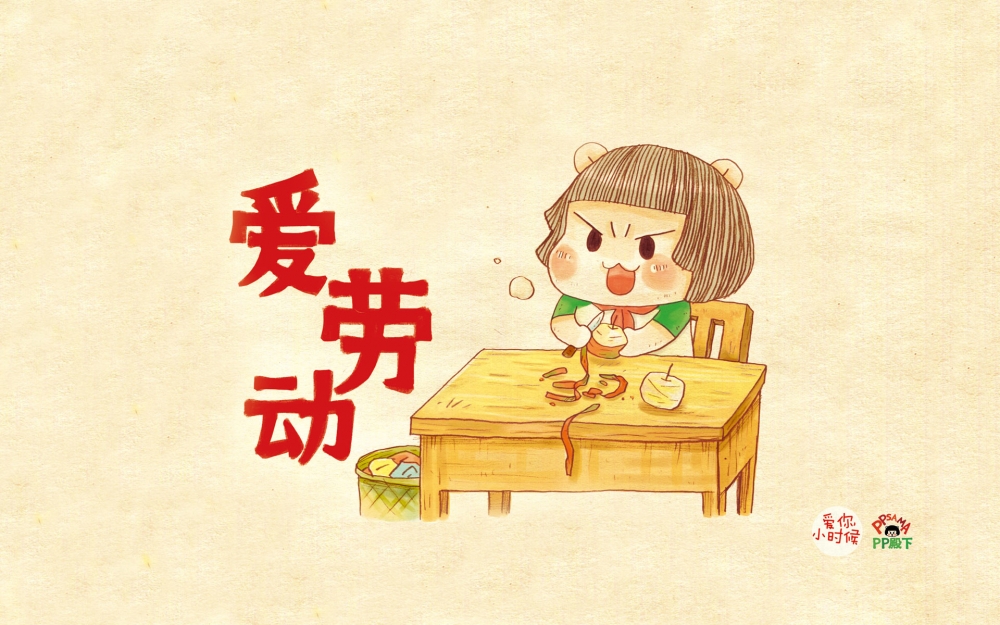 《爱你,小时候》怀旧漫画电脑桌面壁纸 第一辑