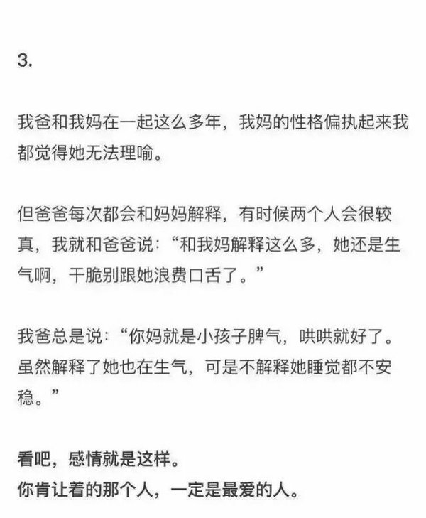 谈恋爱时最让人讨厌的话.