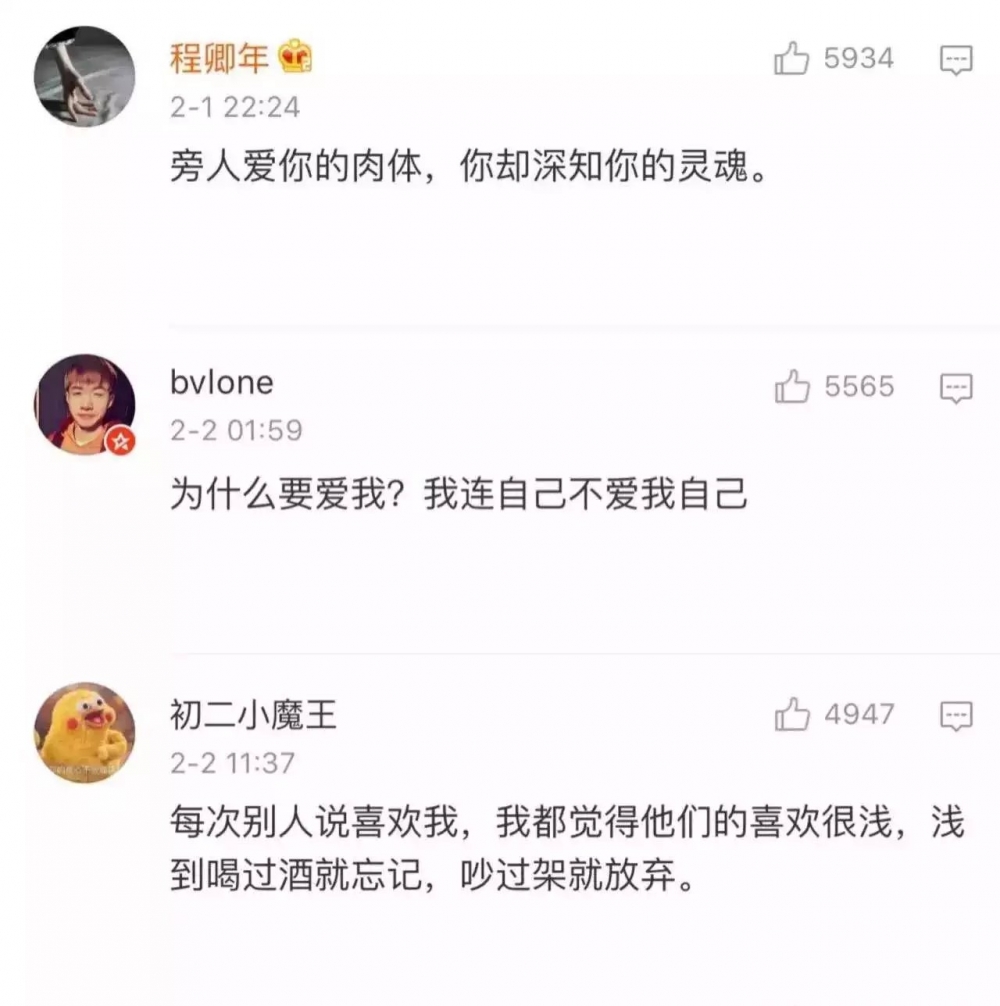 每次有人说喜欢我, 我都觉得他们并不了解我, 一旦了解了 谁也不会真的喜欢我.