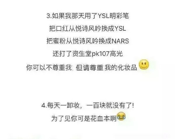 请珍惜每次见你时候都化妆的女孩子