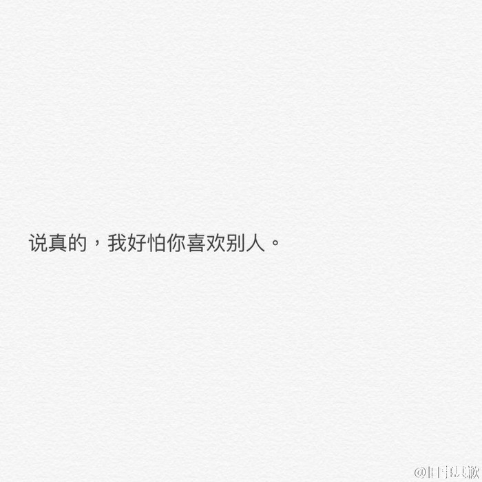 总是担心患得患失