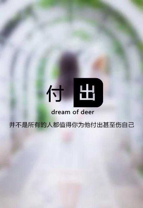 他脱了你衣，却未能给予你幸福 伤感文字图片