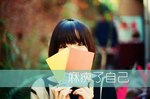 既然我爱你，就必须让你天天心里想着我