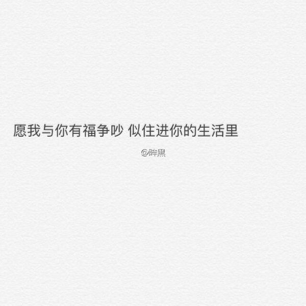 活着吧，活着有酒，酒里有梦，梦里有你