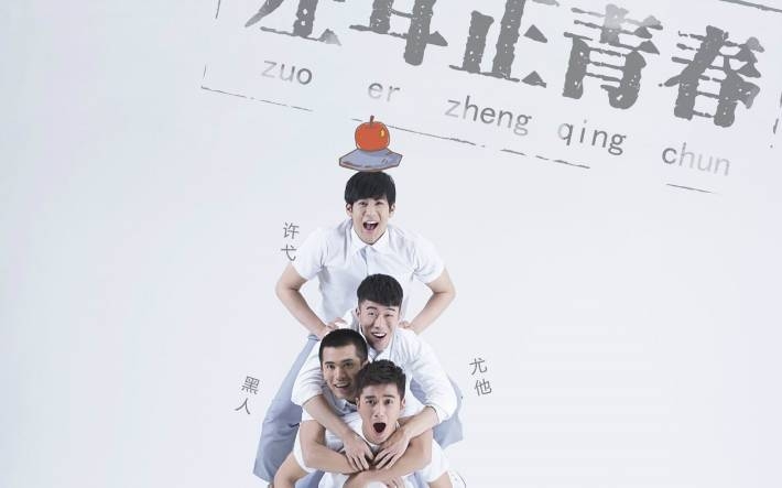 《左耳》电视剧海报电脑壁纸