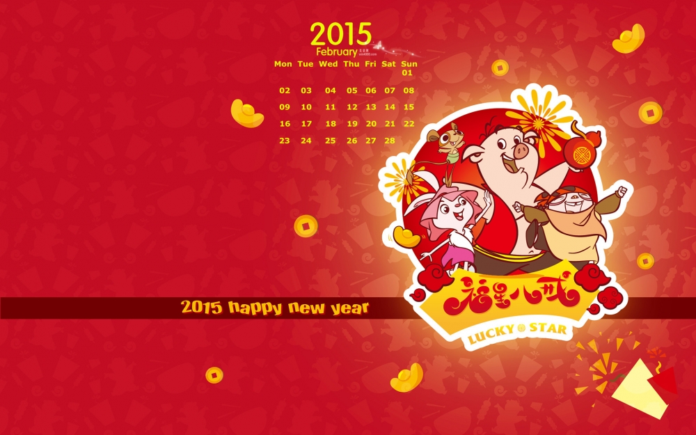 2015年2月日历壁纸福星八戒系列羊年新春祝福桌面图片高清下载
