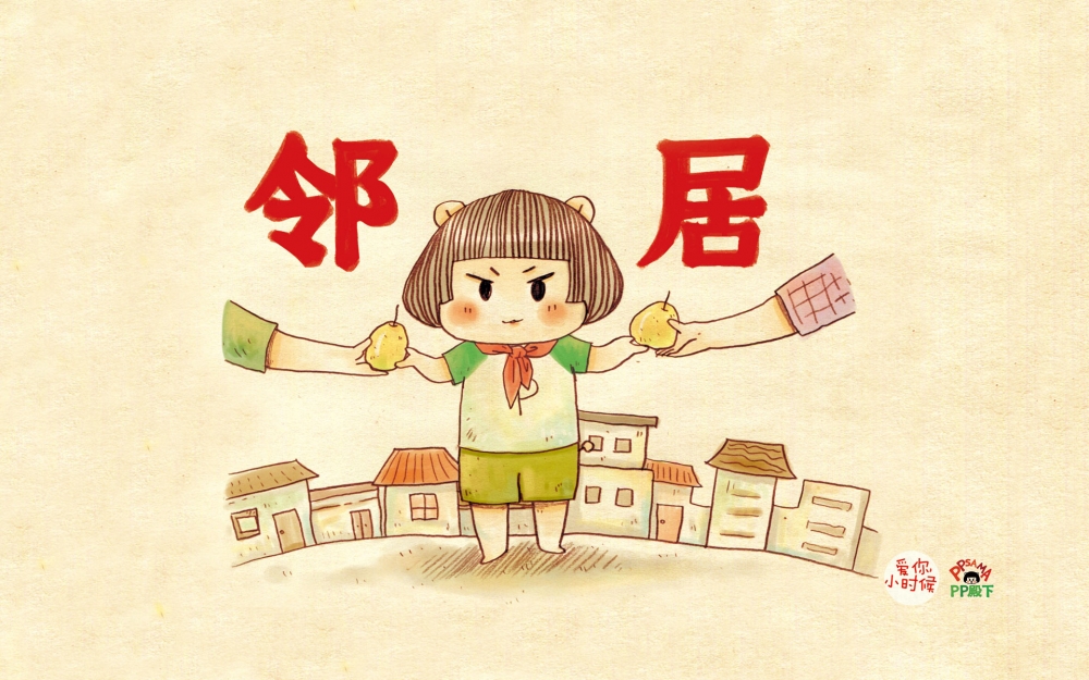 《爱你,小时候》怀旧漫画电脑桌面壁纸 第一辑