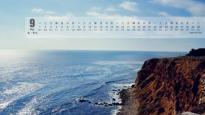2014年9月海边风景日历壁纸